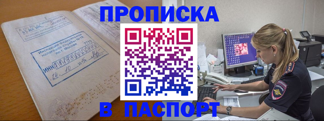 прописка в Вилюйске